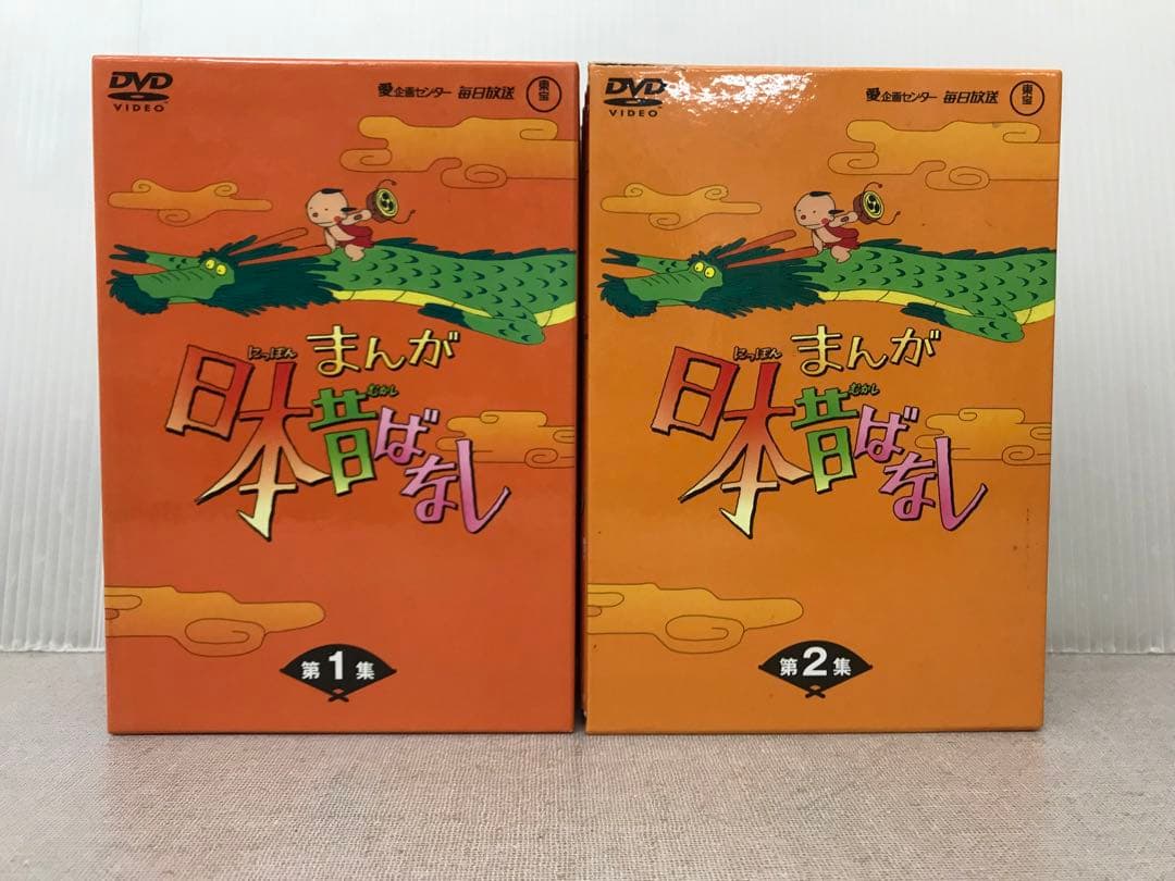 まんが日本昔ばなし 第1集&第2集　DVD