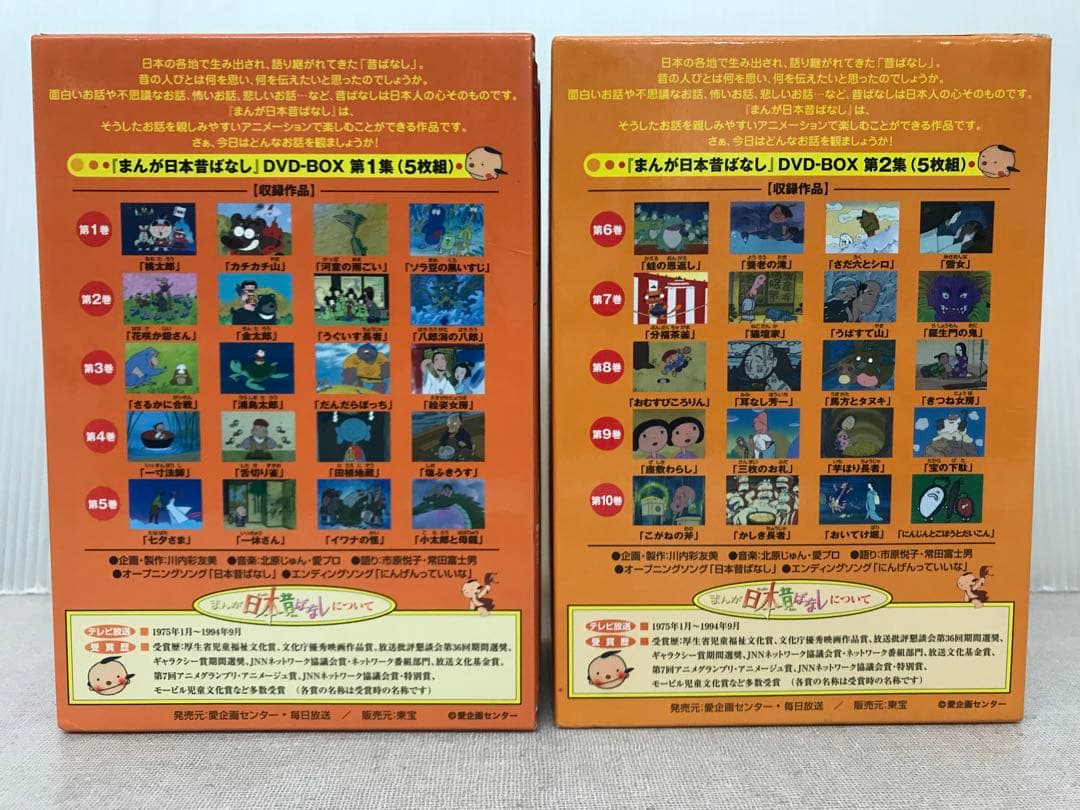 まんが日本昔ばなし 第1集&第2集　DVD