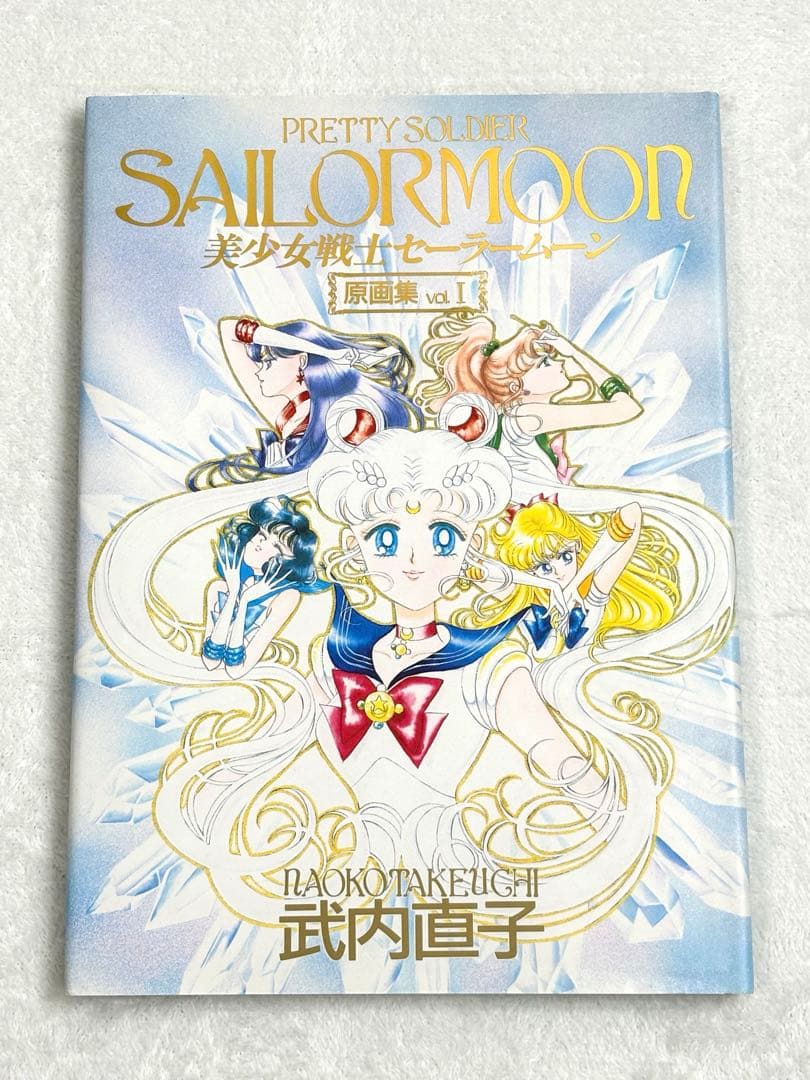【美品】美少女戦士セーラームーン 原画集∞初版4冊セット