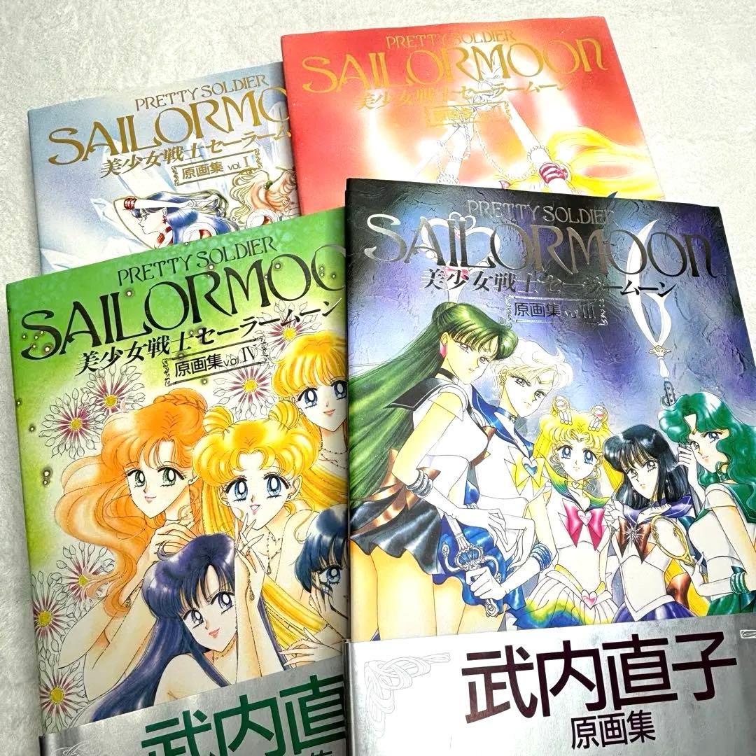【美品】美少女戦士セーラームーン 原画集∞初版4冊セット