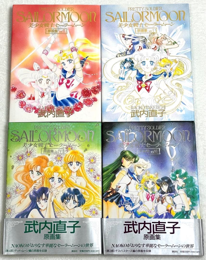 【美品】美少女戦士セーラームーン 原画集∞初版4冊セット