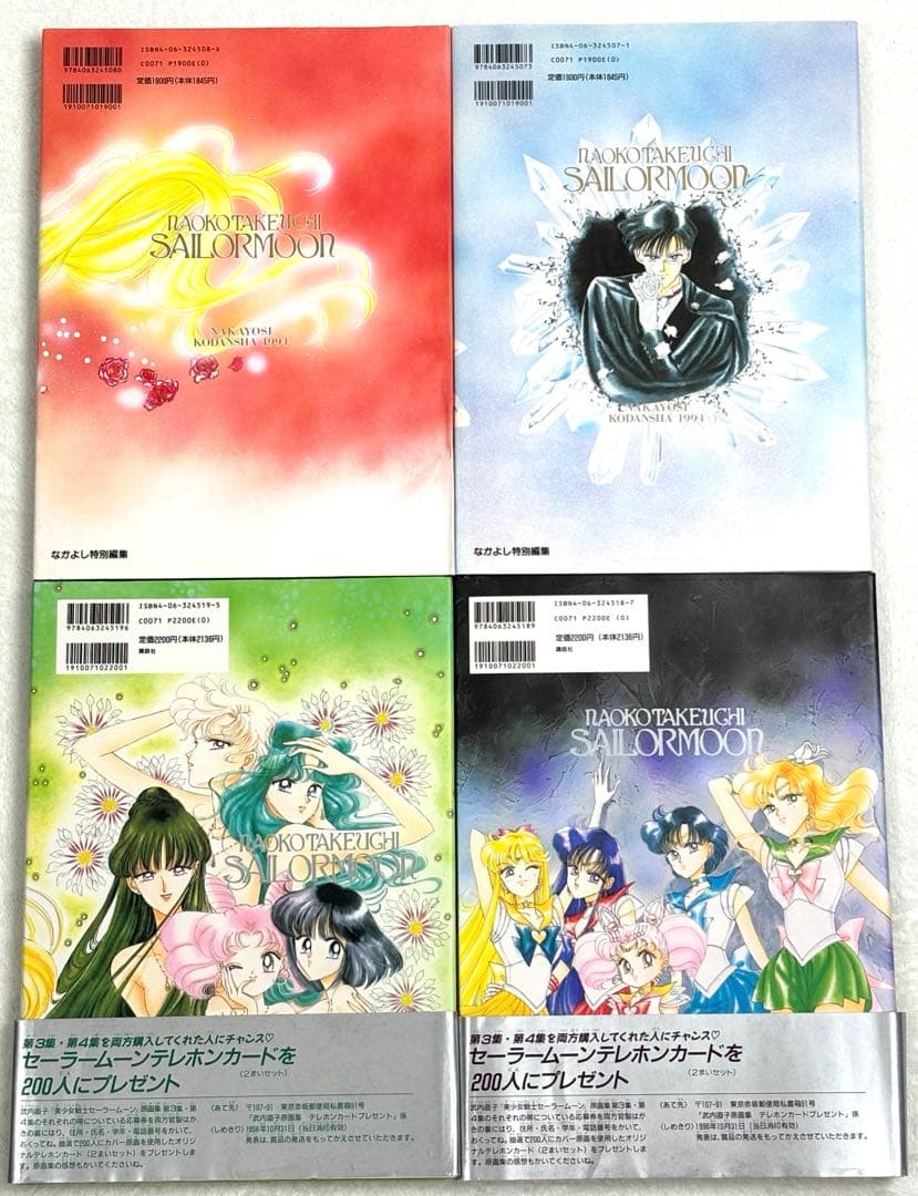 【美品】美少女戦士セーラームーン 原画集∞初版4冊セット