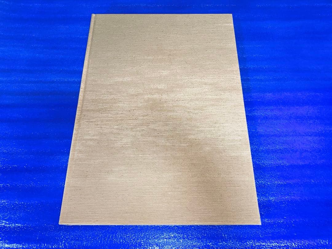 古筆手鑑大成 第三巻「文彩帖 根津美術館蔵」中古品