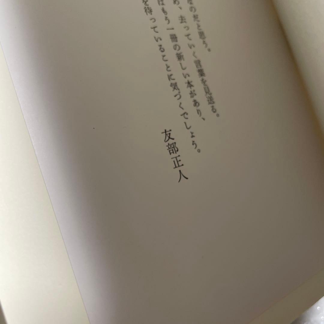 「ことば　僕自身の訓練のためのノート」限定版 山口一郎 サカナクション