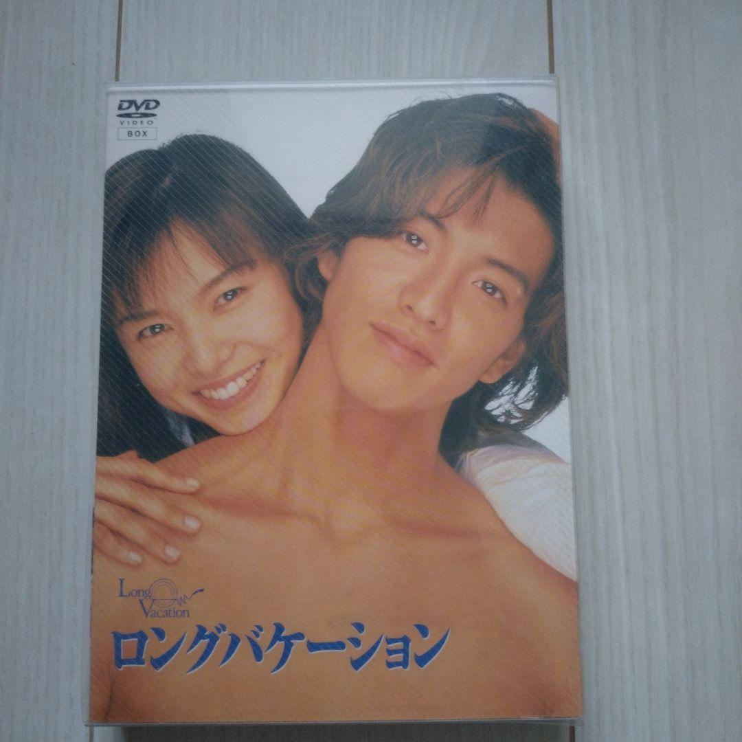ロングバケーション DVD-BOX〈4枚組〉