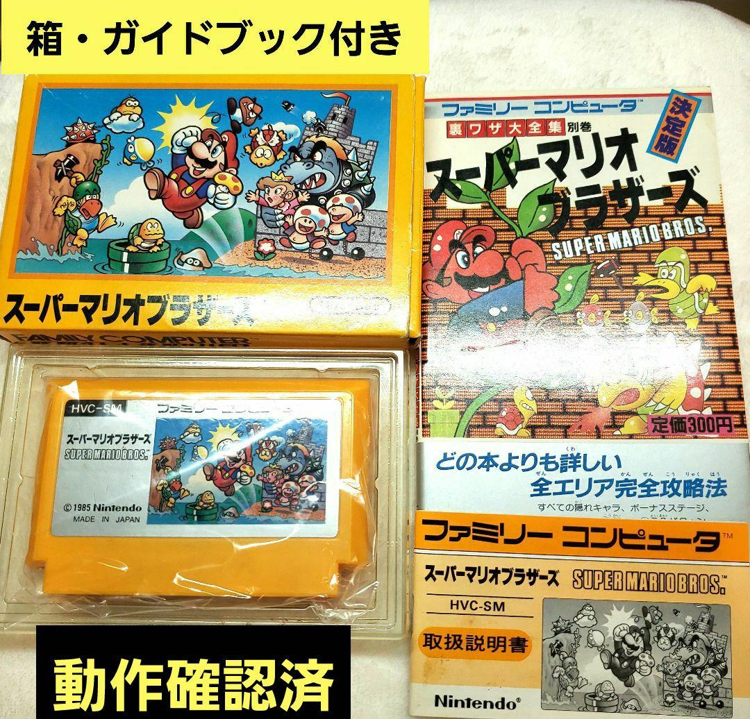 【ガイドブック付き】スーパー マリオ ブラザーズ　ファミコン　箱付き