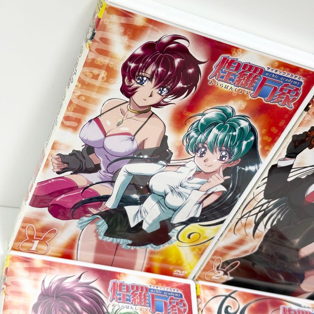 サイキックアカデミー煌羅万象 DVD 全巻