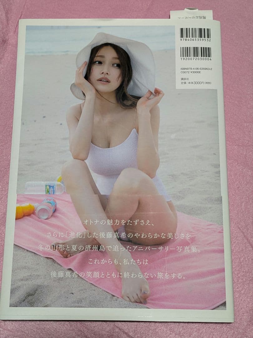 後藤真希 写真集 flos 直筆サイン入り