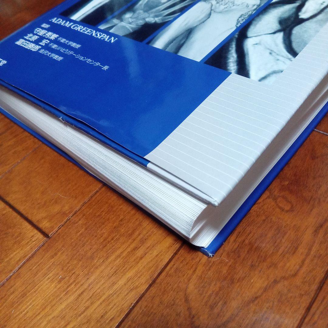 整形外科　放射線診断学　医学　医療