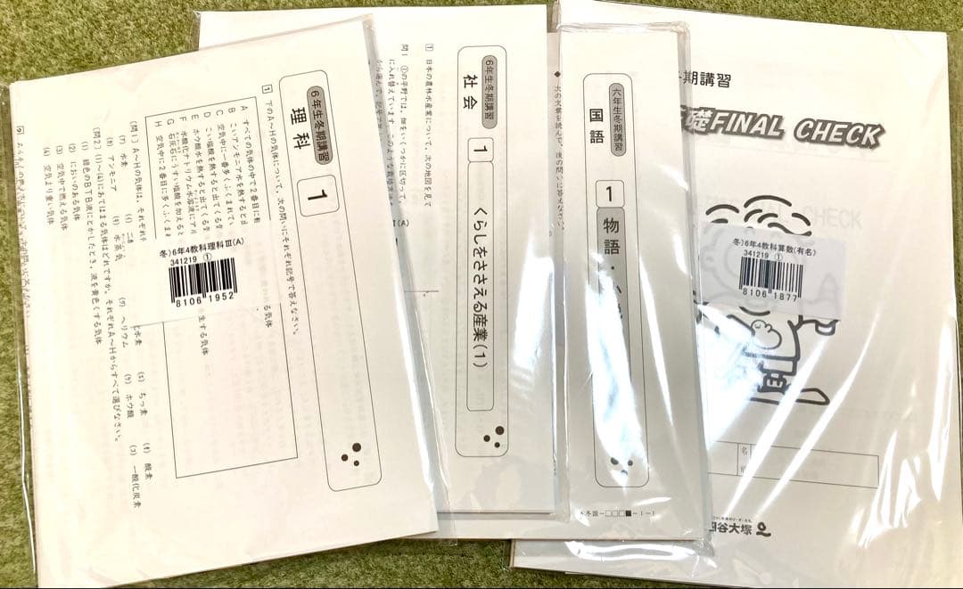 四谷大塚 小6冬期講習教材 有名校対策 4科目セット【未使用】【美品】