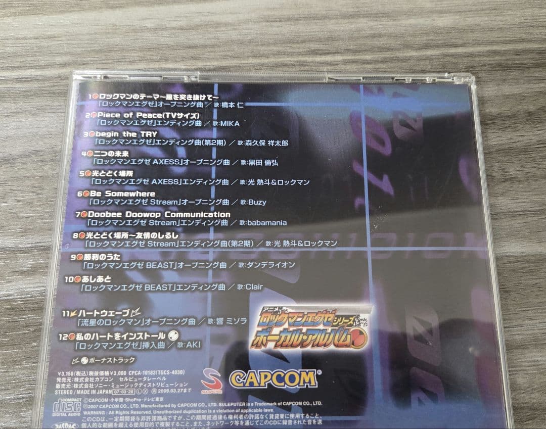 【ロックマンエグゼ】シリーズ ボーカルアルバム　CD