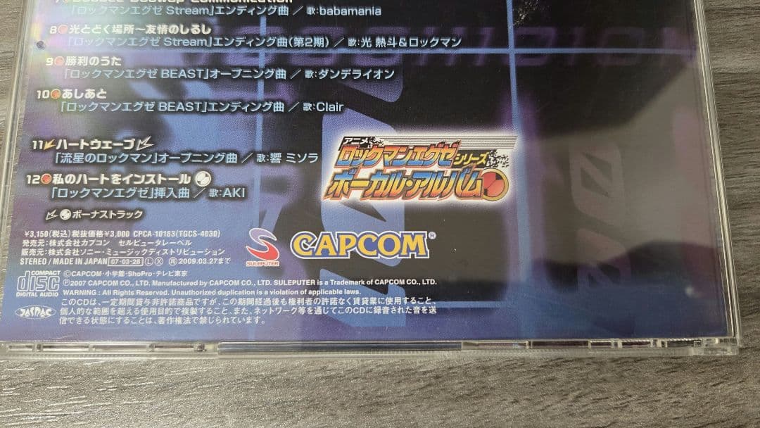 【ロックマンエグゼ】シリーズ ボーカルアルバム　CD