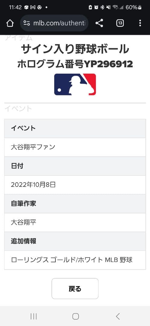 大谷翔平　2018ROY & 2021MVP　直筆サインボール【世界限定12個】