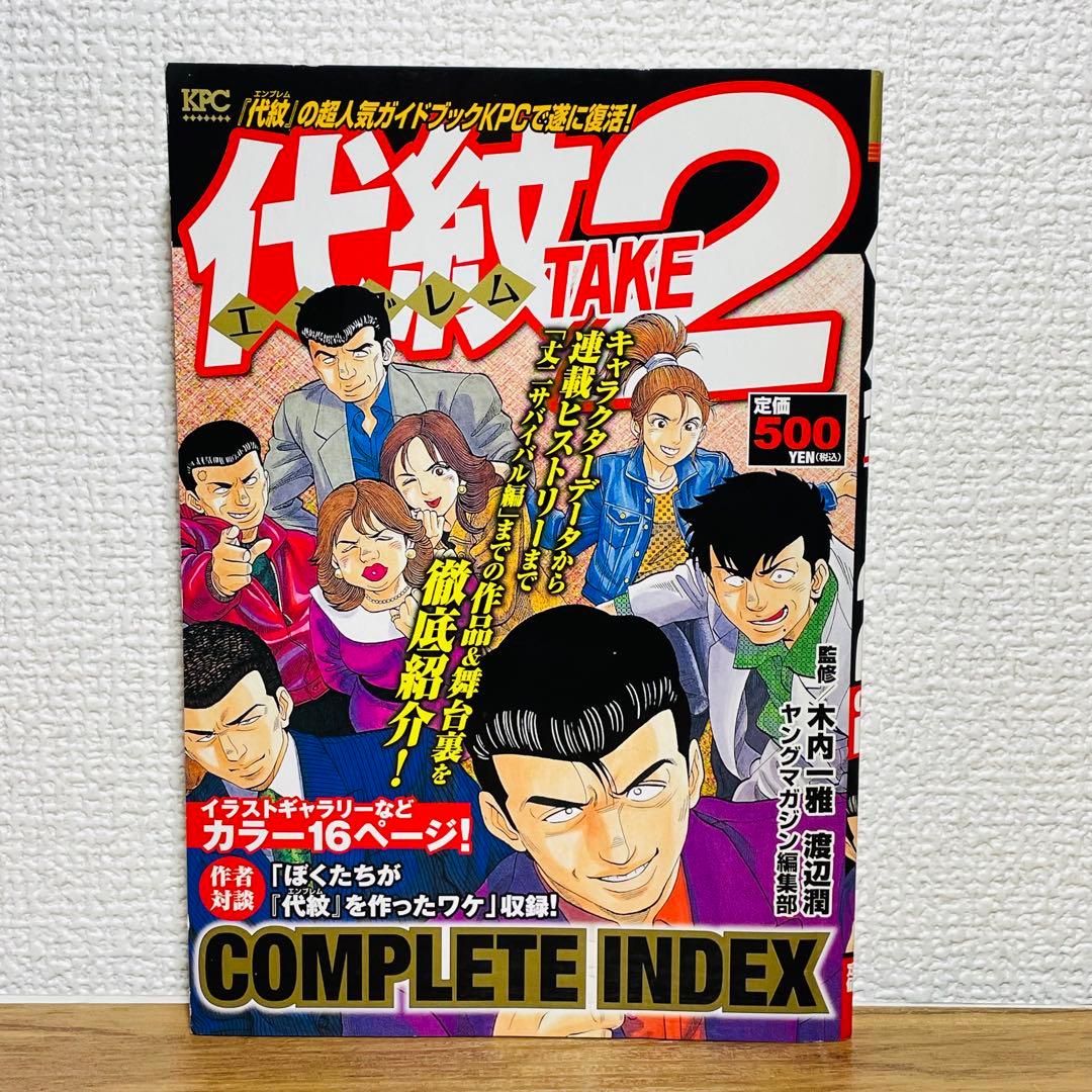 代紋TAKE2 全32巻 全巻セット ＋ 公式ガイドブック コンビニ版