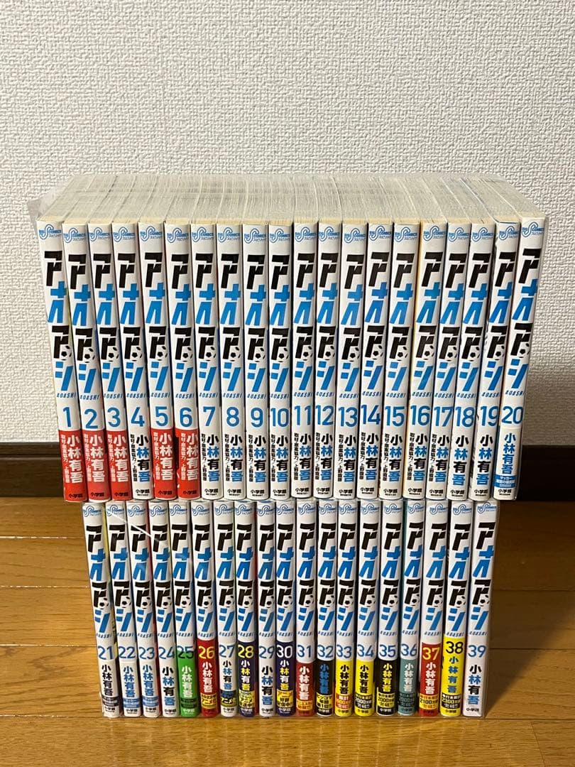 美品　アオアシ　１～３９巻　全巻セット　帯付き22冊分