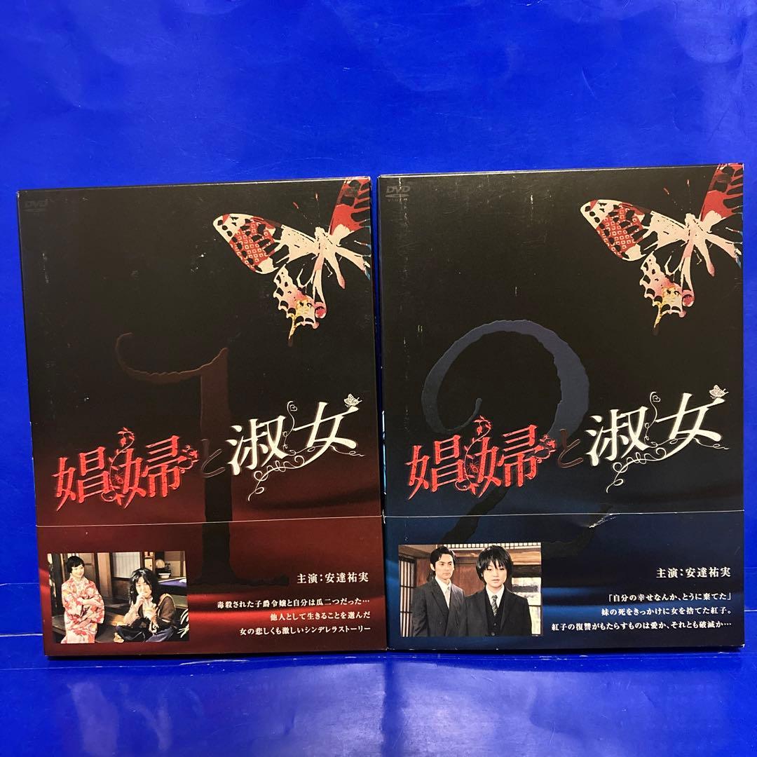 娼婦と淑女 DVD-BOX1 DVD-BOX2 安達祐実