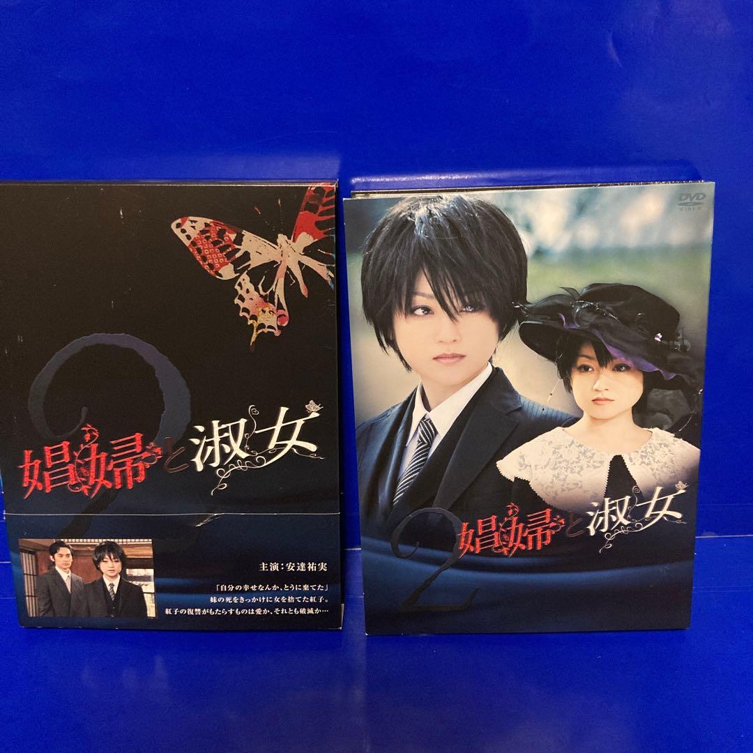 娼婦と淑女 DVD-BOX1 DVD-BOX2 安達祐実