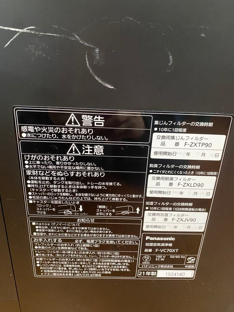 Panasonic F-VC70XT 加湿空気清浄機 2021年