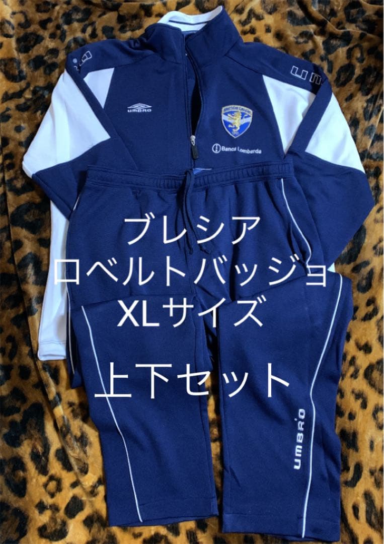 激レア　上下セット　XLサイズ　ロベルトバッジョ　ブレシア　カルチョ　サッカー