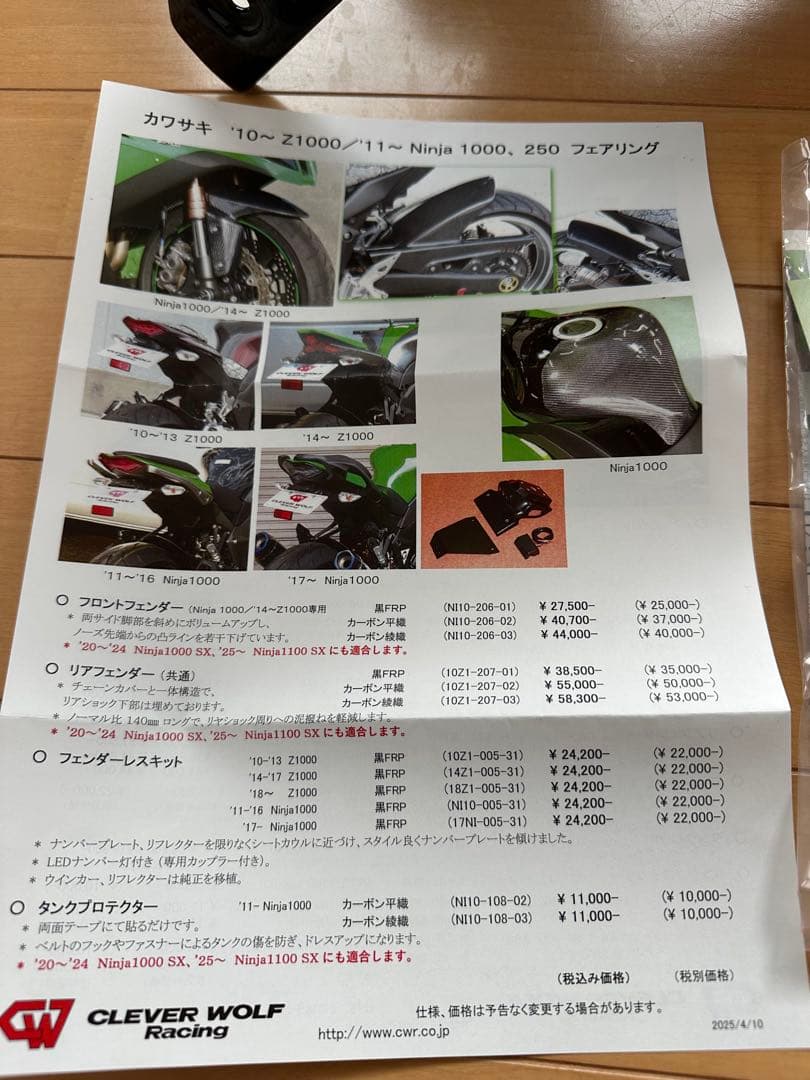 CLEVER WOLF リアフェンダー(綾織) NINJA1000