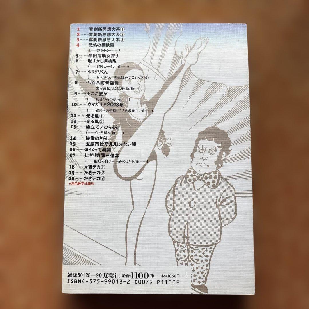 山上たつひこ選集【5.6.7.8.14.15.16.17.&金瓶梅】全て初版