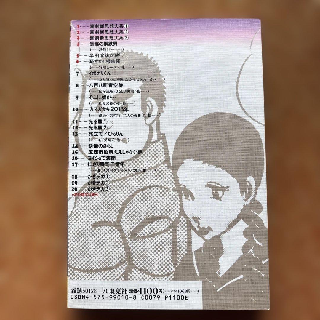 山上たつひこ選集【5.6.7.8.14.15.16.17.&金瓶梅】全て初版