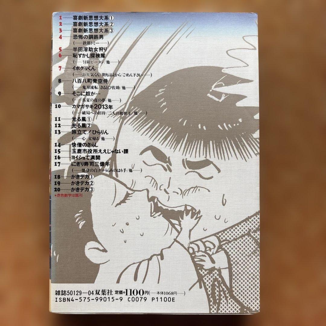 山上たつひこ選集【5.6.7.8.14.15.16.17.&金瓶梅】全て初版