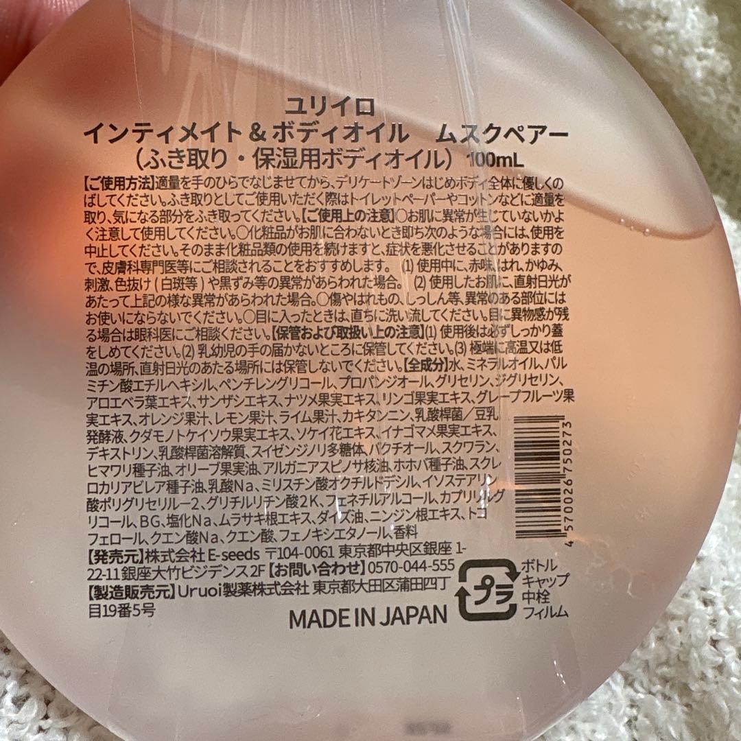 ユリイロYURiiROボディOIL 2本セット　ムスクペア