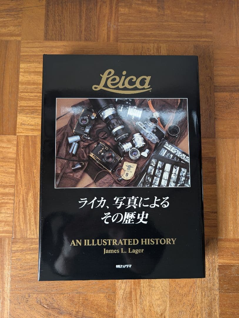 シリアルナンバー 14番 ライカ、写真によるその歴史 ジェームス・L.