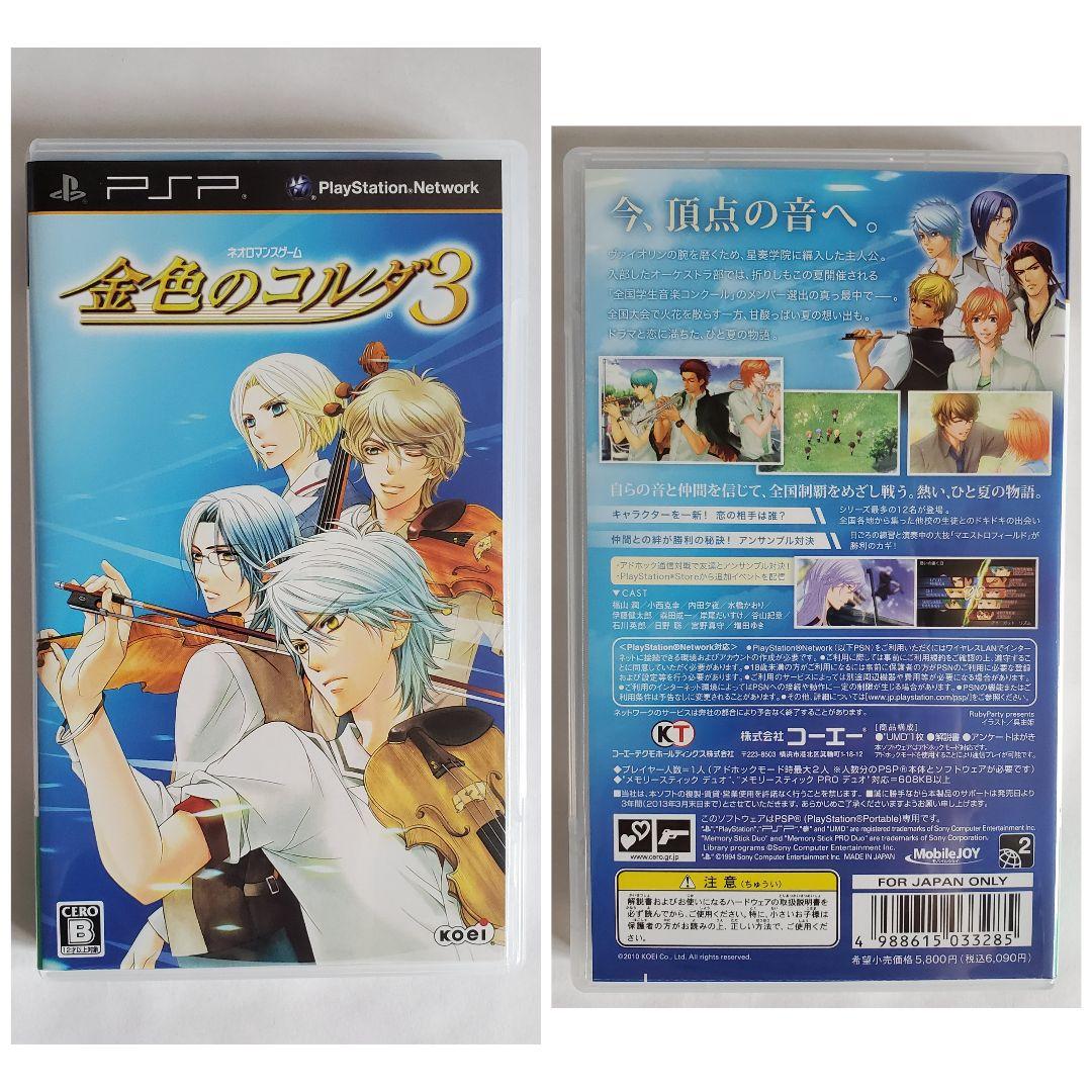 金色のコルダ3 トレジャーBOX【PSP版】