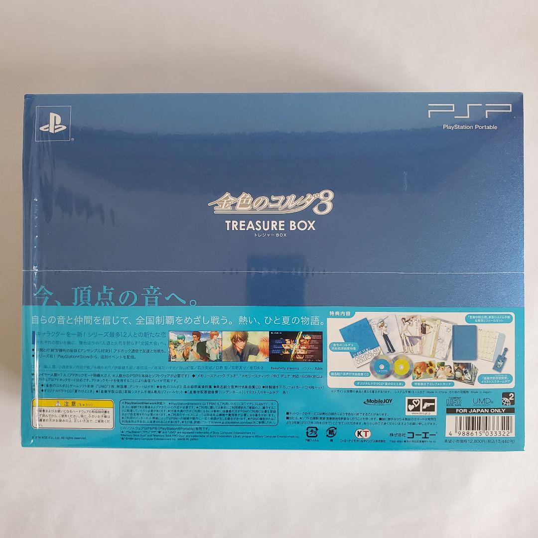 金色のコルダ3 トレジャーBOX【PSP版】