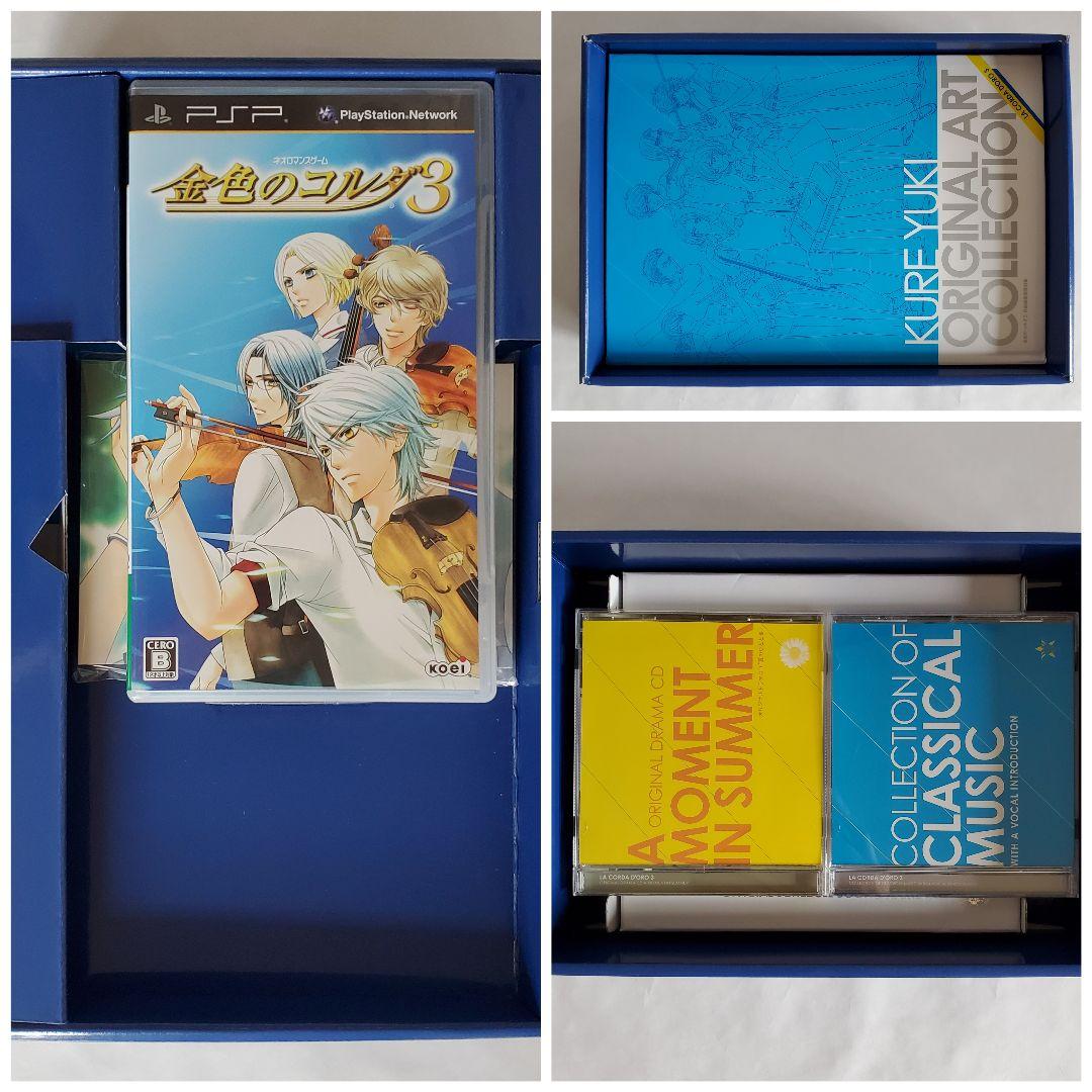金色のコルダ3 トレジャーBOX【PSP版】