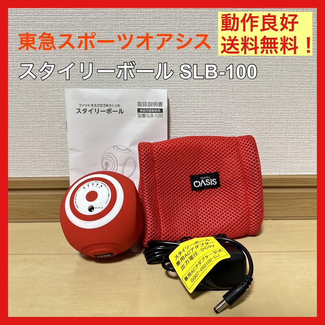 動作良好美品⭐️東急スポーツオアシス スタイリーボール