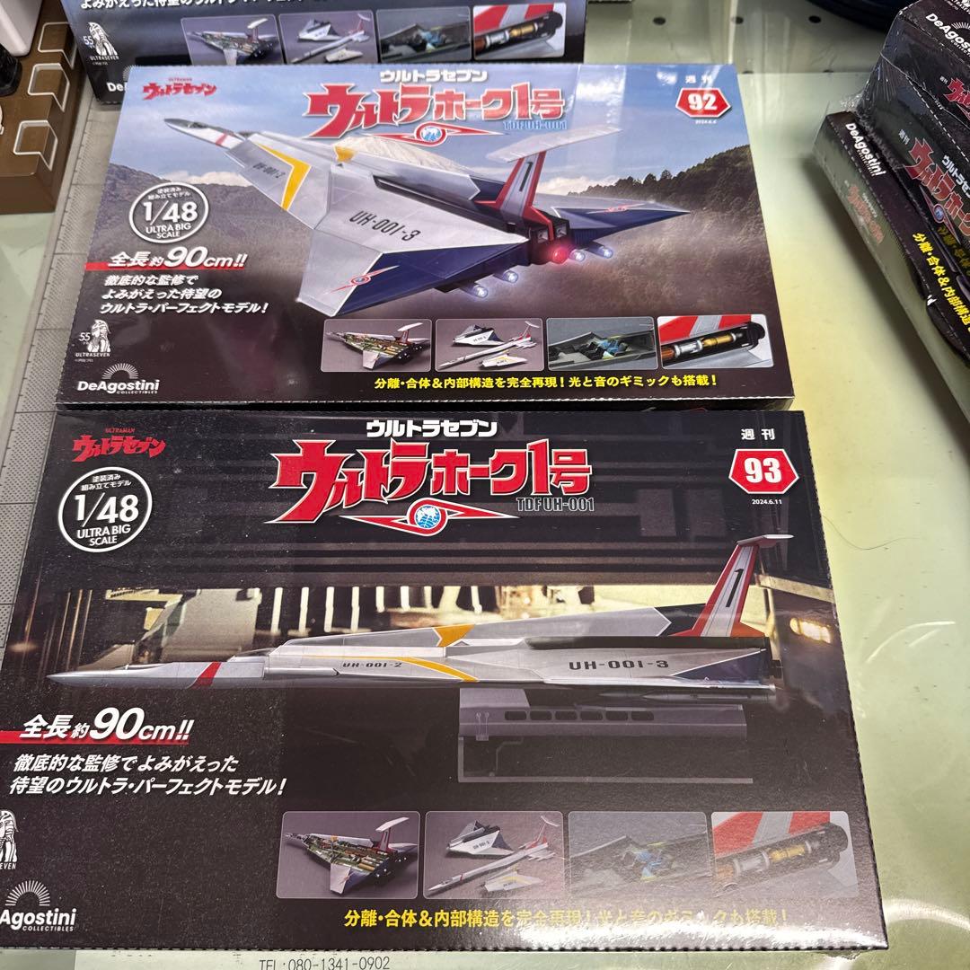 ウルトラホーク1号 1/48 90号〜99号
