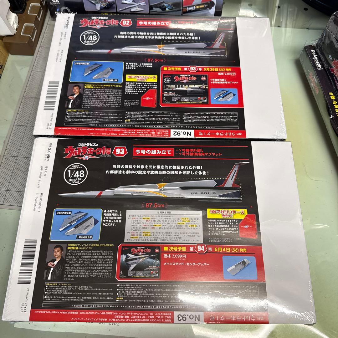 ウルトラホーク1号 1/48 90号〜99号