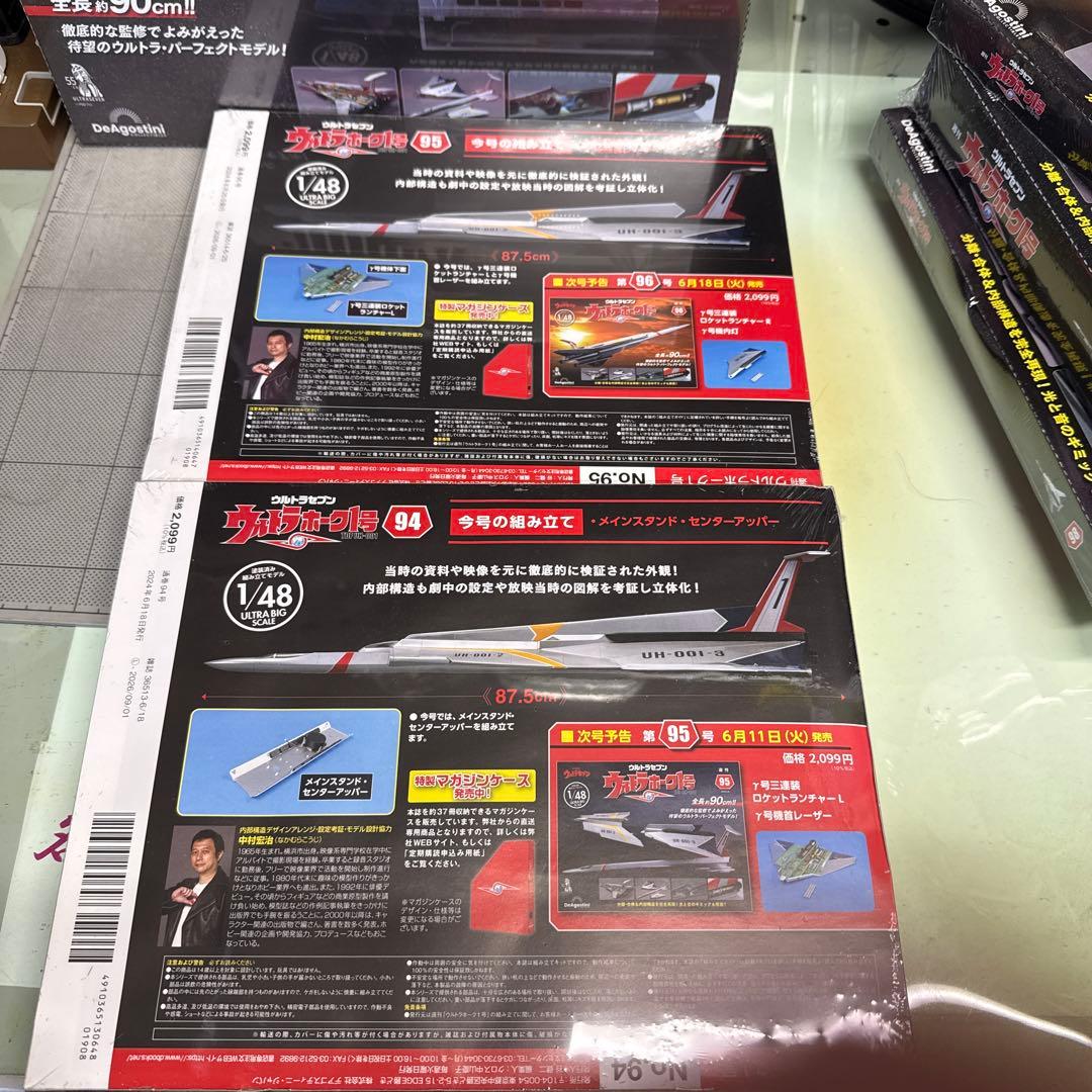 ウルトラホーク1号 1/48 90号〜99号