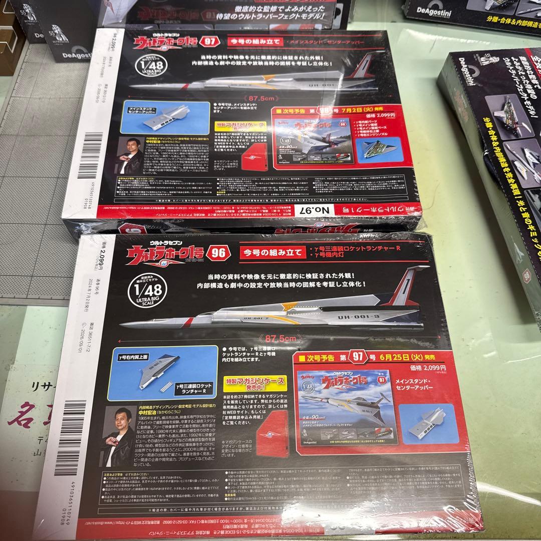 ウルトラホーク1号 1/48 90号〜99号
