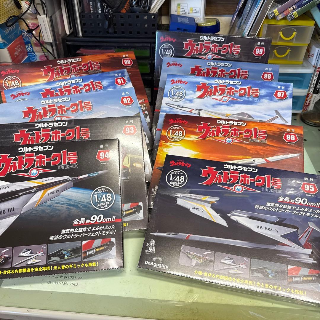 ウルトラホーク1号 1/48 90号〜99号