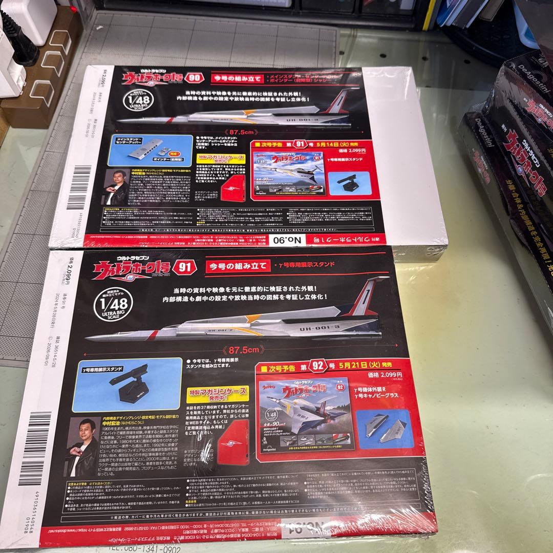 ウルトラホーク1号 1/48 90号〜99号