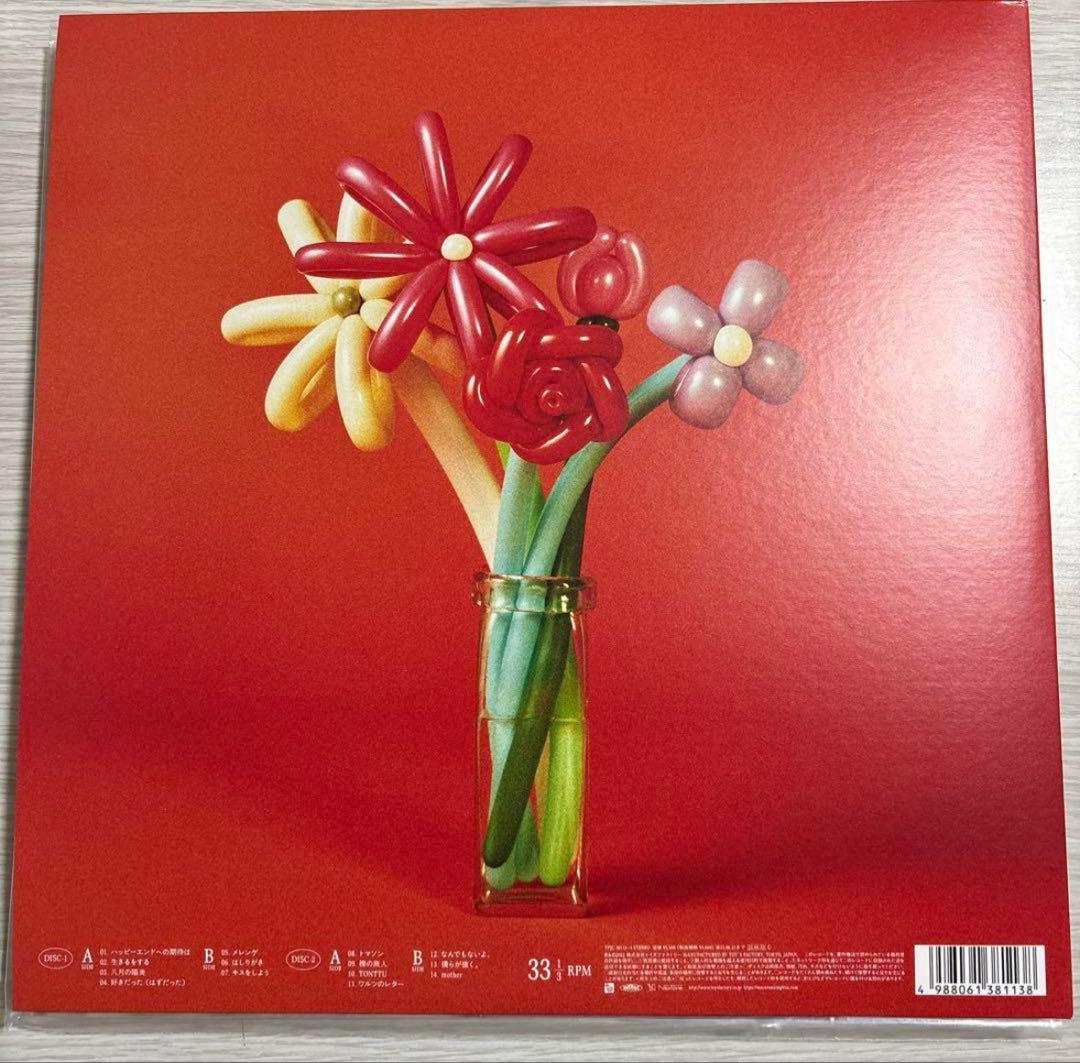 ひ*様 ハッピーエンドへの期待は　レコード　マカロニえんぴつ