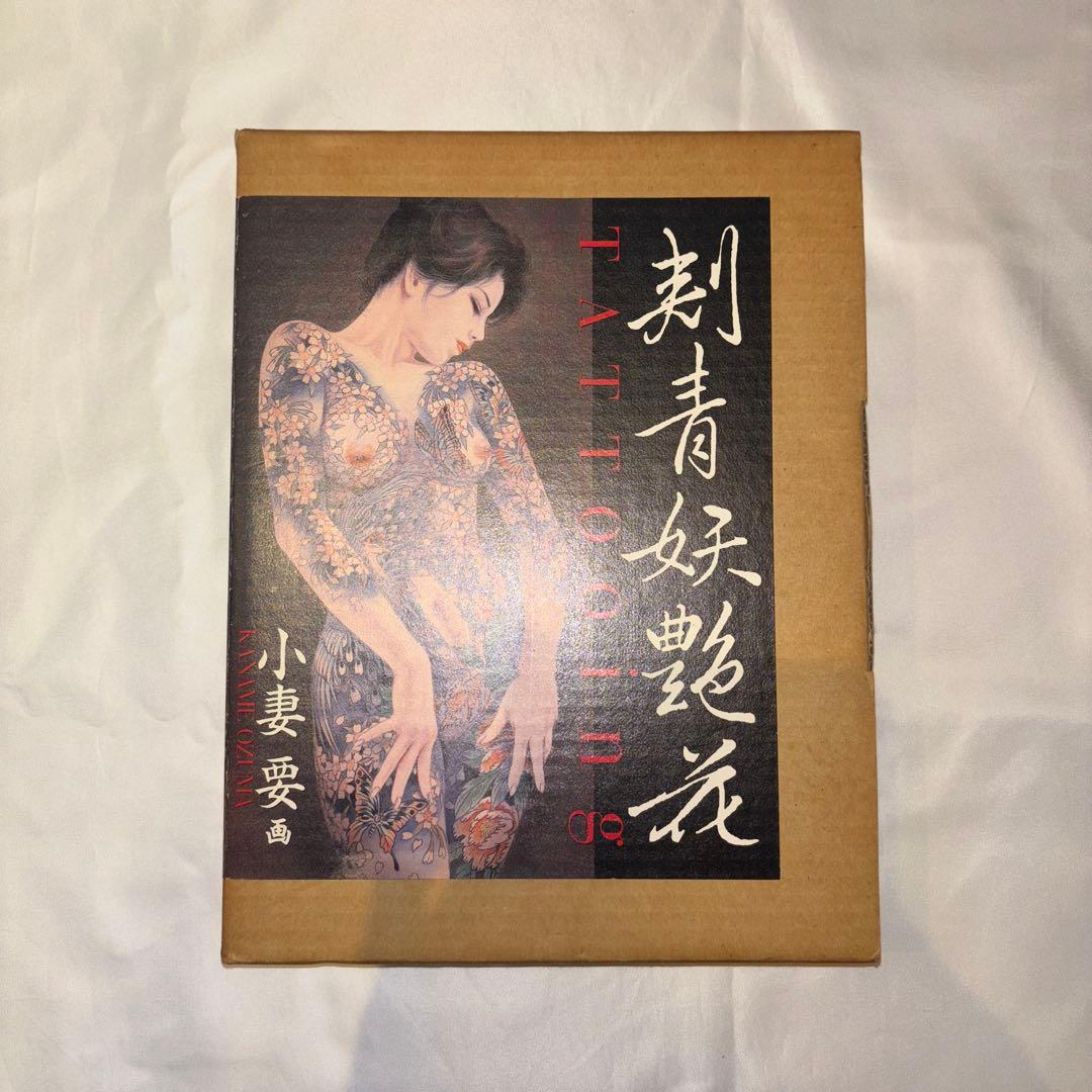 小妻　要　刺青妖艶花　TATTOOING