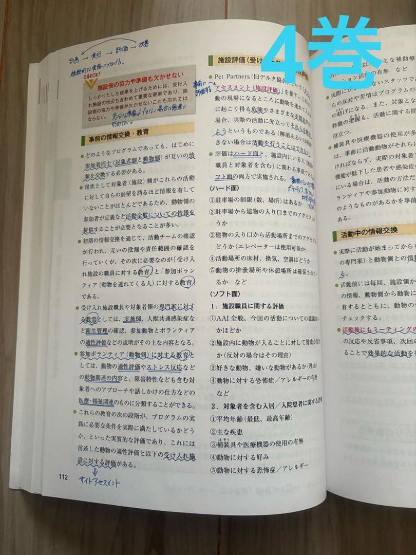 【エデュワードプレス】愛玩動物看護師カリキュラム準拠教科書　全10巻