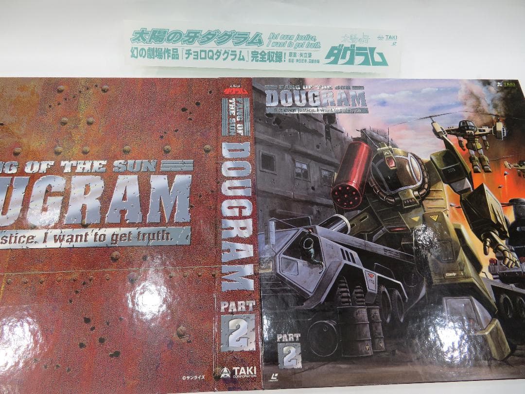 太陽の牙ダグラム LDBOX フルセット