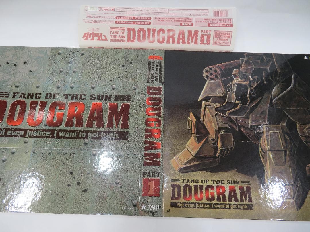 太陽の牙ダグラム LDBOX フルセット