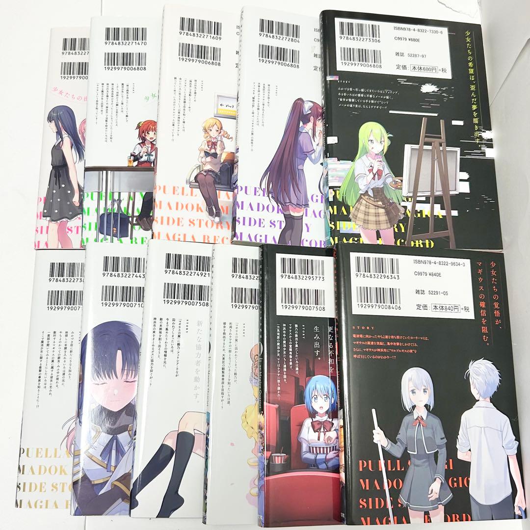 【送料込み】❗️全巻初版❗️マギアレコード 魔法少女まどか☆マギカ外伝 1〜11巻