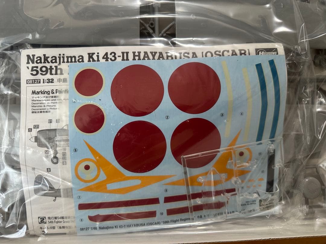 ホビーボスとハセガワ　1/32 鍾馗２型　隼　２個まとめ売り