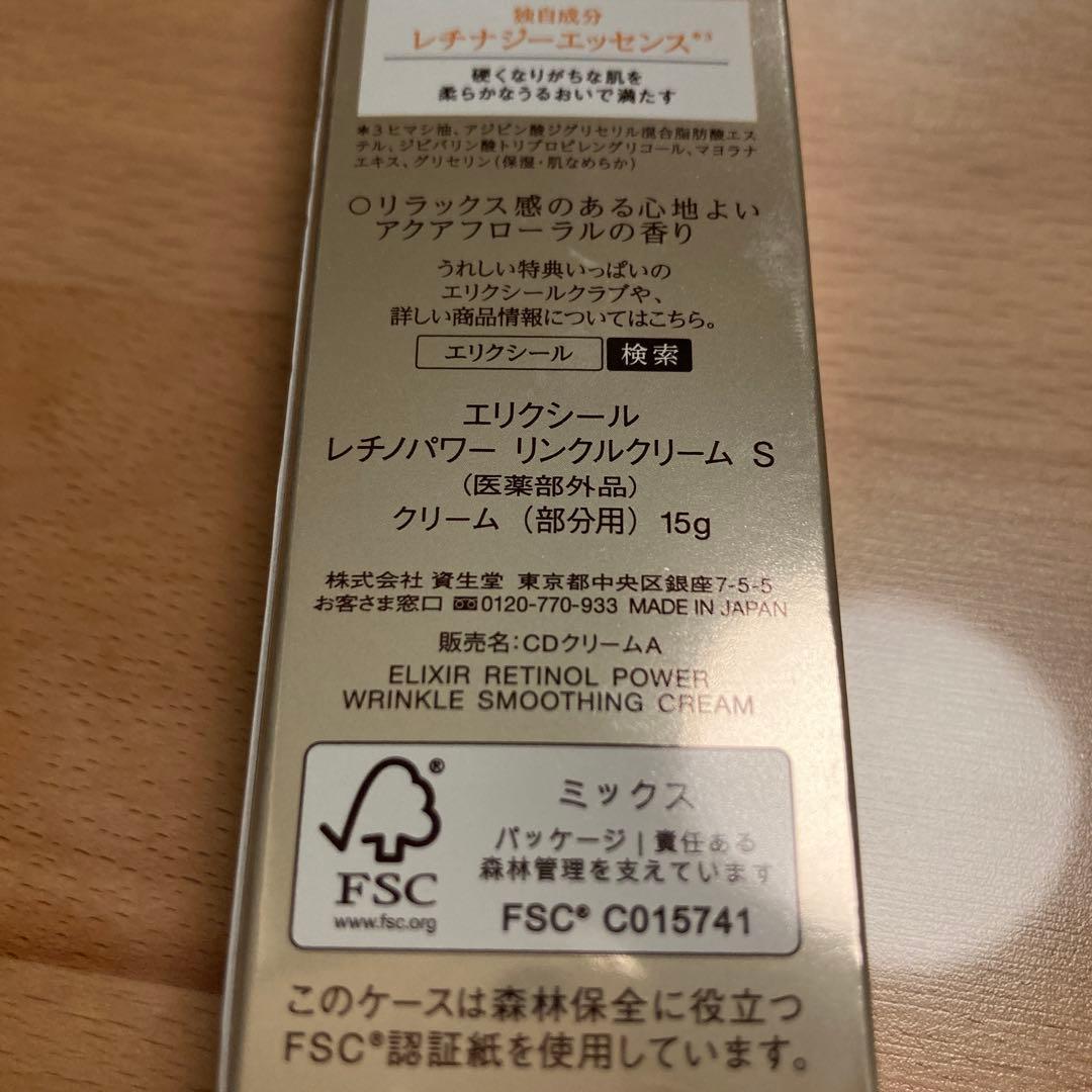 エリクシール　レチノパワー　リンクルクリーム　S L 試供品セット