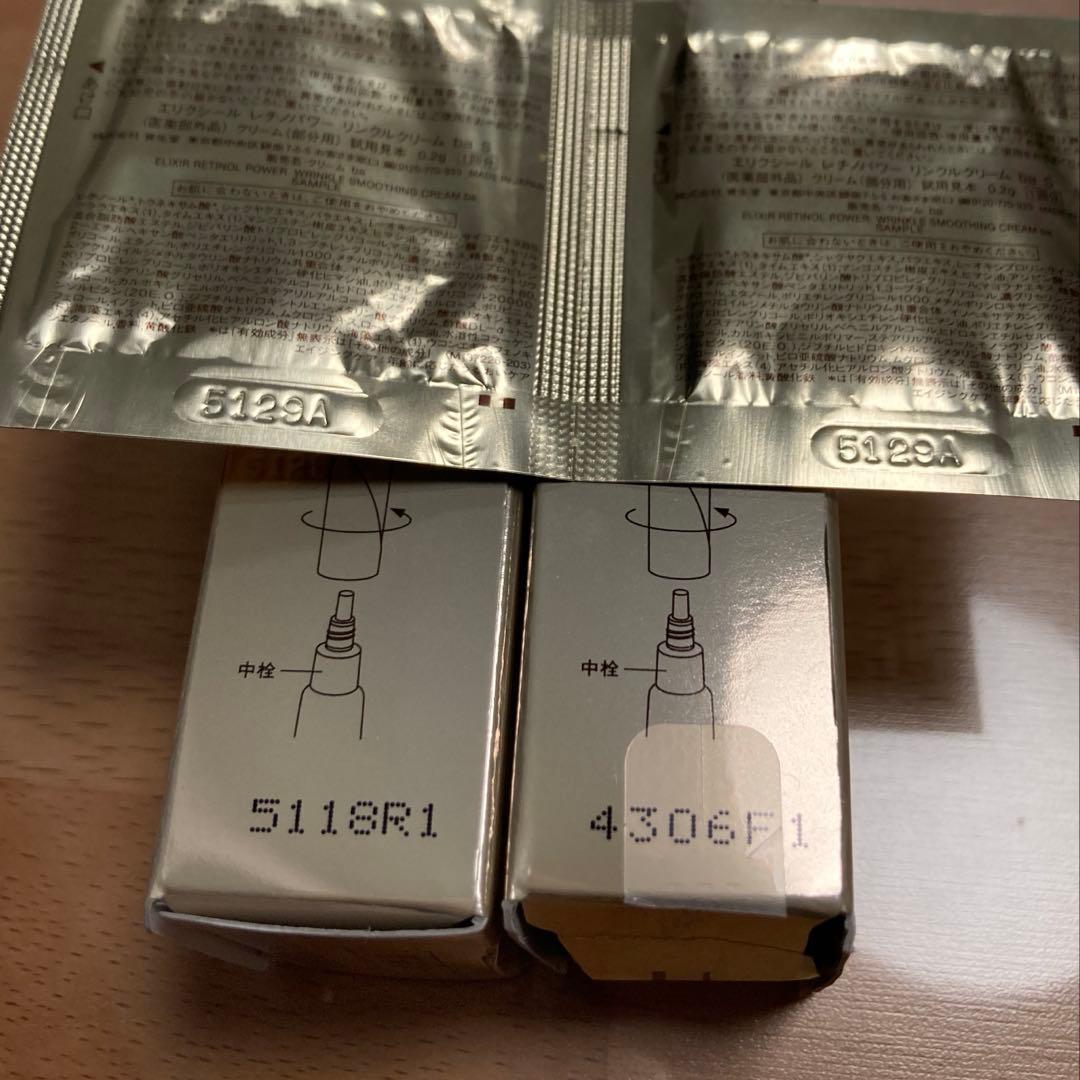 エリクシール　レチノパワー　リンクルクリーム　S L 試供品セット