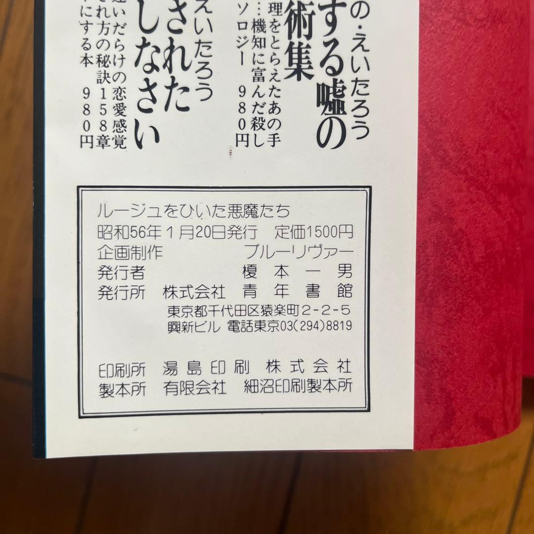 「叫び」　裏街道の青春 「叫び　II」　ルージュをひいた悪魔たち　3冊セット