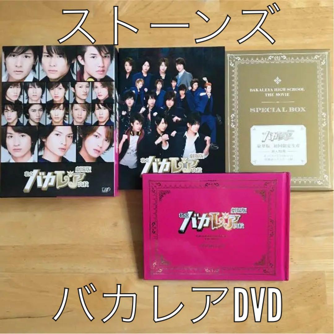 ☆ 《 ストーンズ 》バカレア高校 劇場版 豪華版 初回限定生 DVD